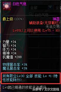 dnf新职业龙骑士辅助,dnf新职业装备图片