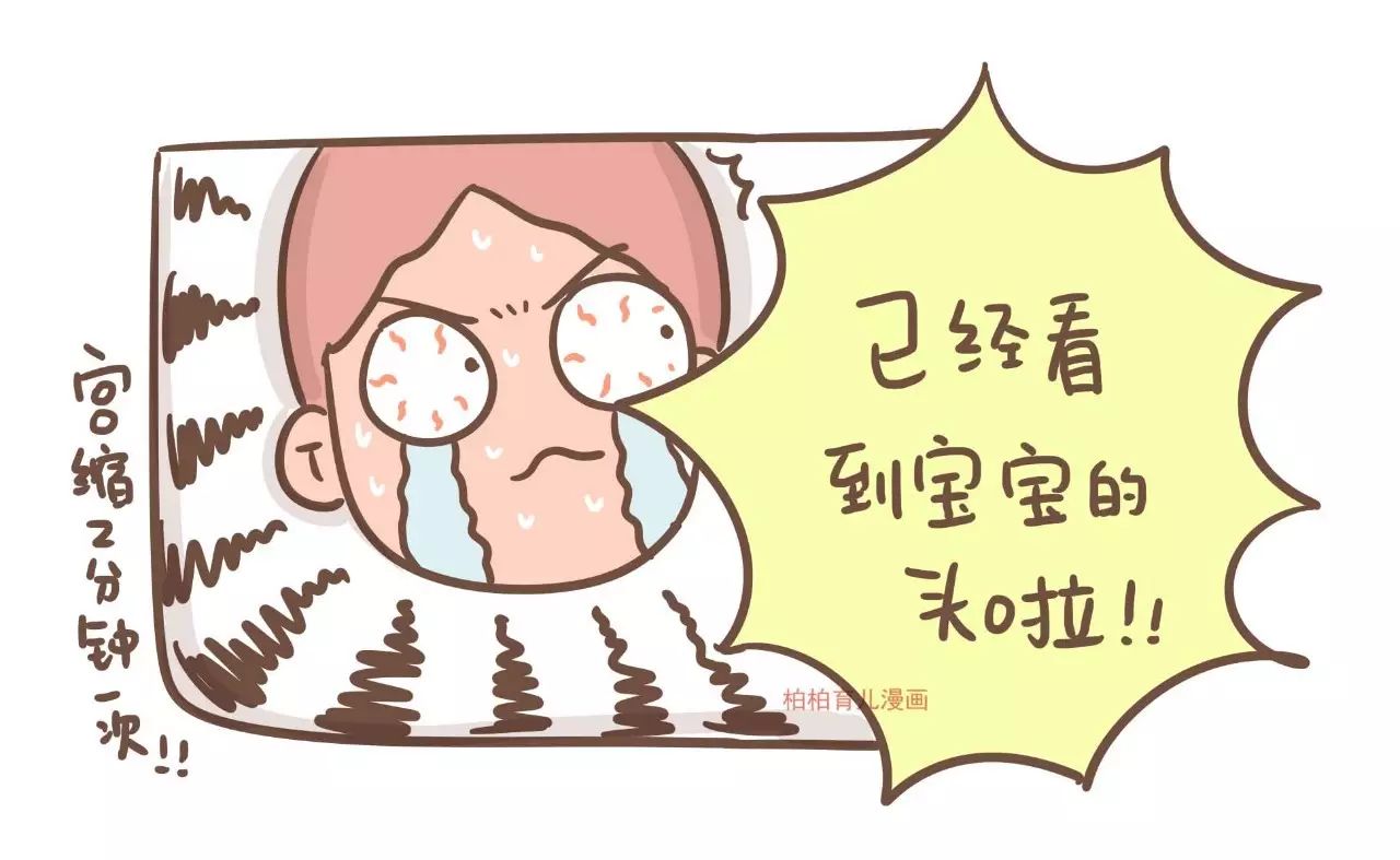 漫画｜无痛分娩是怎样的体验？