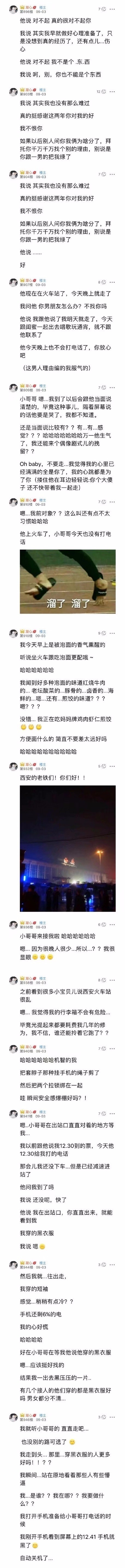 多图高能！男友用我照片勾搭LOL大神网恋，还让我去奔现……