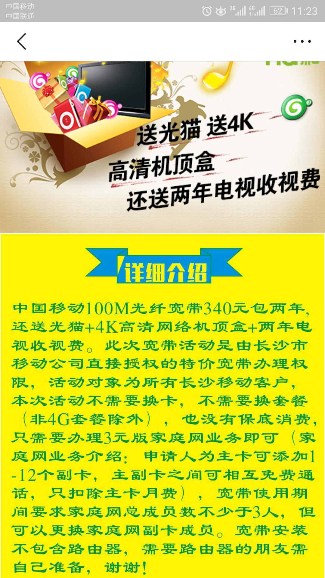 移动宽带光猫和机顶盒价格,移动宽带30元机顶盒