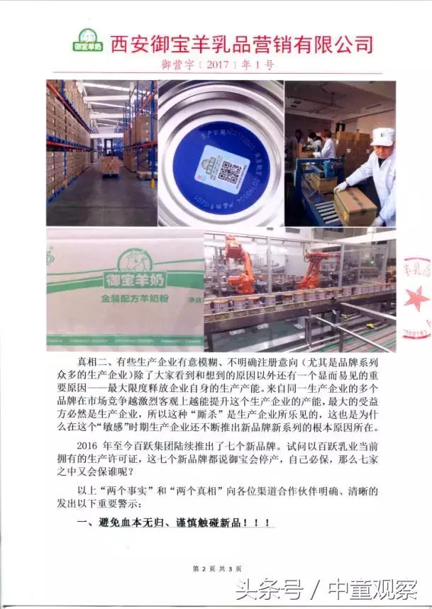 御宝羊奶的好处及卖点,御羊宝奶粉事件真相