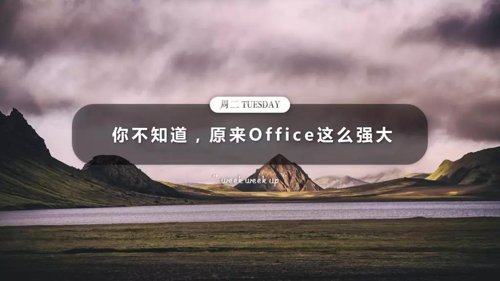 office功能最全,office有哪些常用功能