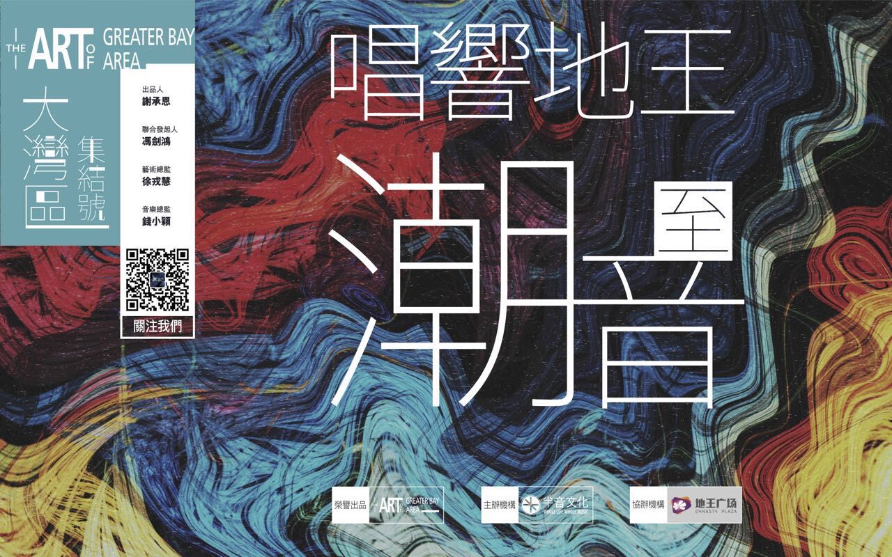 粤港澳大湾区吹响集结号,2023年大湾区音乐晚会歌手