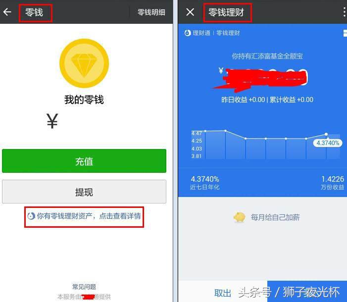 微信零钱存在哪儿有收益,微信零钱收益方法