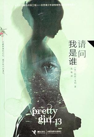 推荐7本超有意思的心理学小说