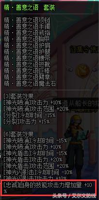 帕拉丁buff换装,dnf能打的奶妈