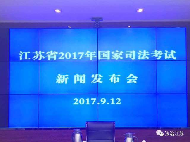 江苏2017司考｜司法部专家亲临巡考！明年如何参考？作弊后果？哪些举措保考场秩序公正？