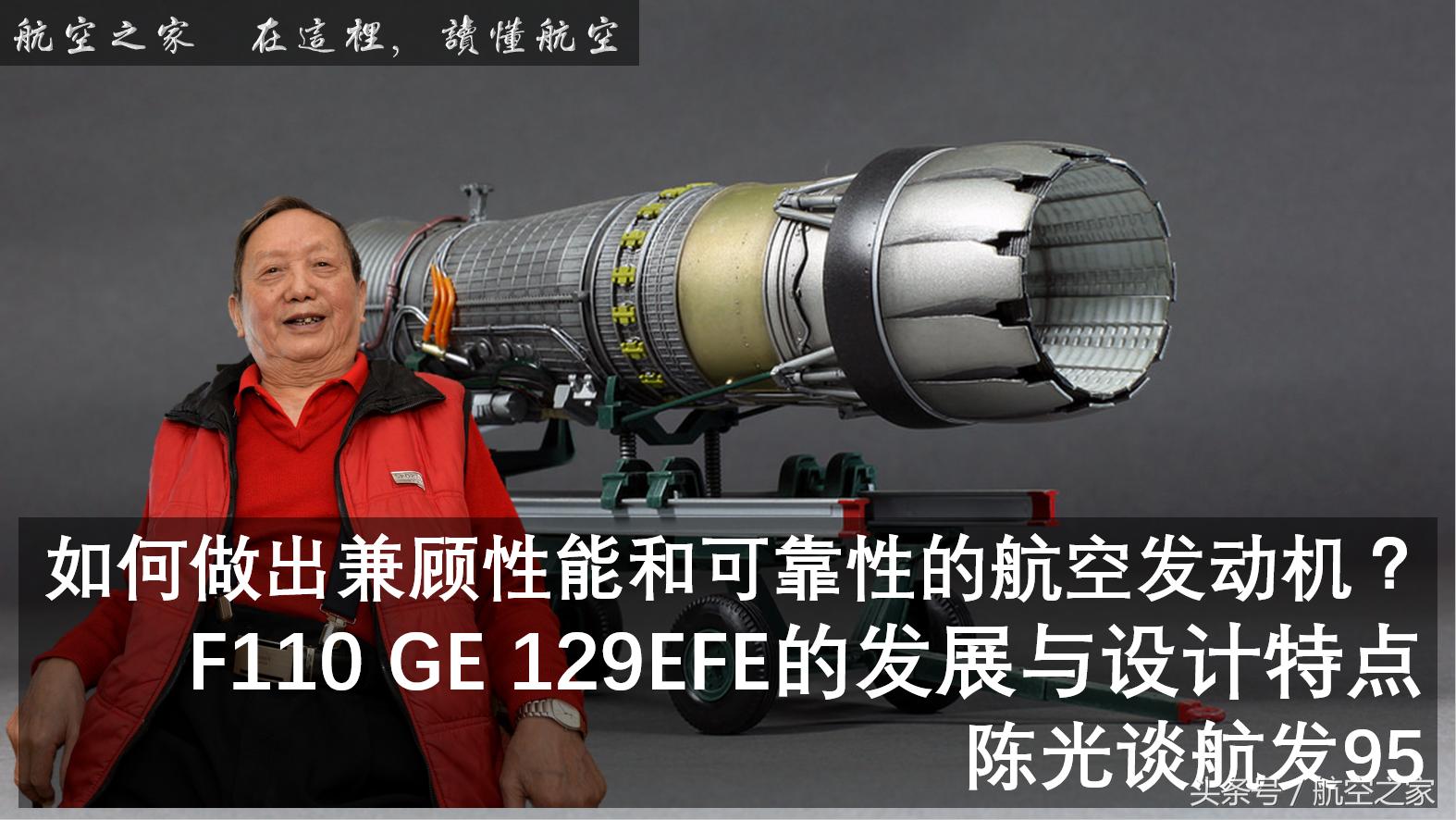 gef118-110涡扇发动机,F110发动机技术
