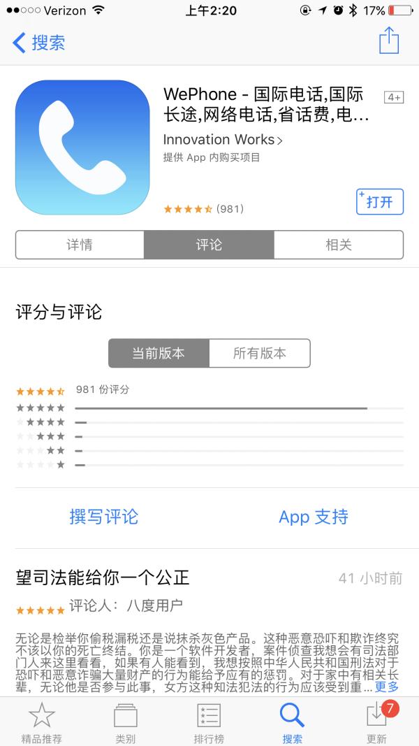 Wephone开发者是否存在*税漏**行为？属于灰色运营？