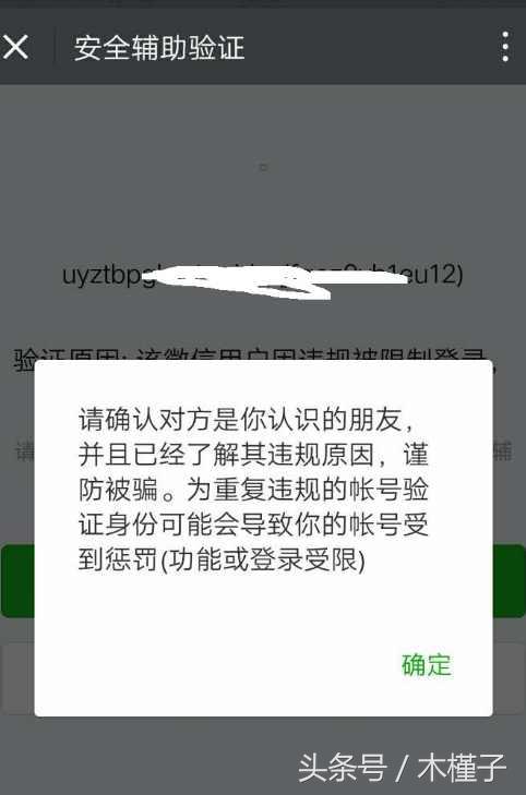 企业微信被封号了怎么解封,微信被恶意投诉封号怎么解封