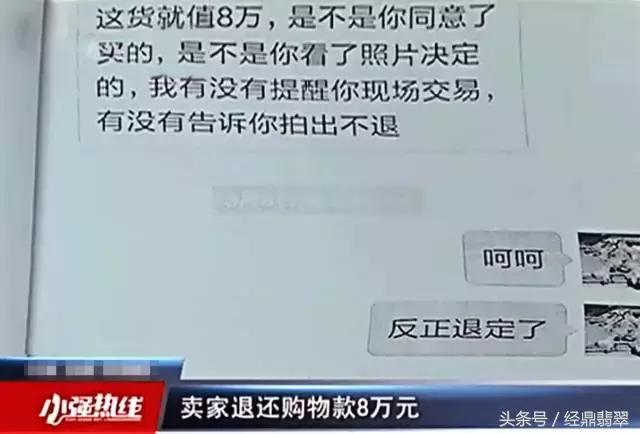 八万元买只假翡翠手镯，翠友为什么如此容易被碰瓷？