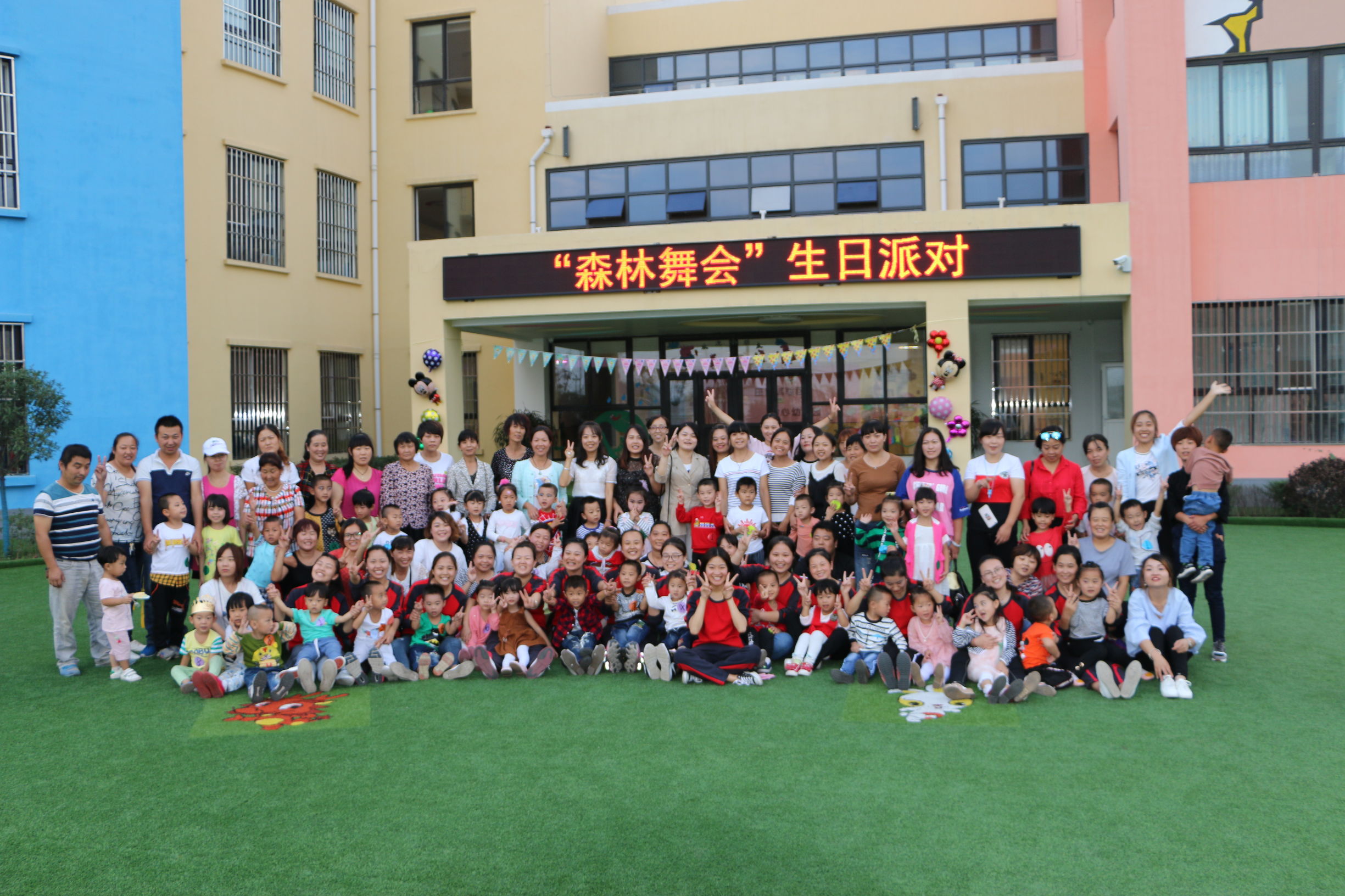 富平：庄里试验区中心幼儿园“森林舞会”主题生日派对