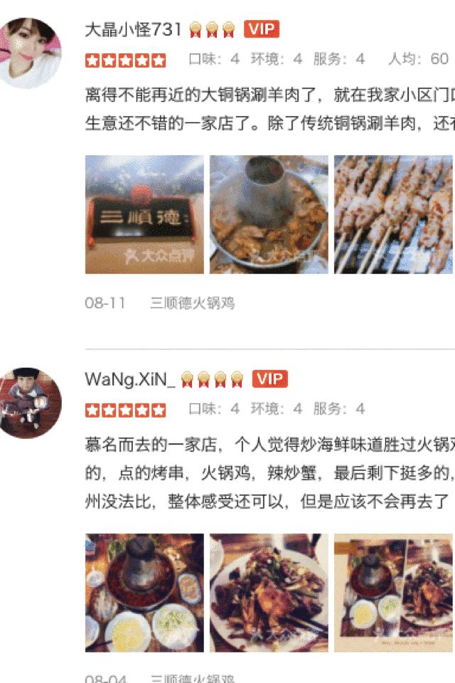 天津火锅鸡,天津清真火锅鸡