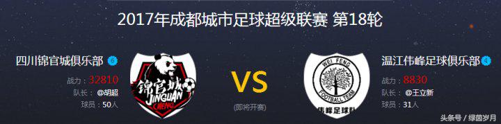 城市足球超级联赛赛程,2023卡尔美成都城市足球联赛