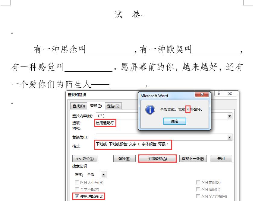 如何快速将word中填空题答案全部,word中如何快速做填空题