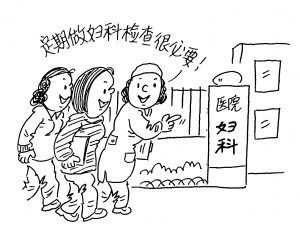 妇科检查的意义,女性有必要做的妇科检查有哪些