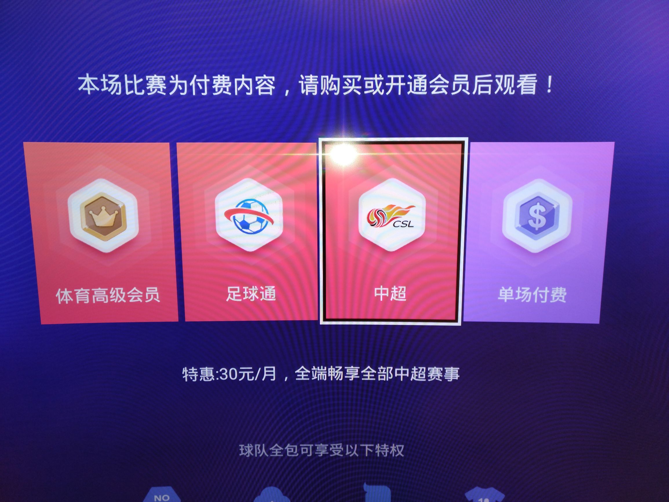 pptv英超版权能赚到钱吗,pptv体育18赛季中超