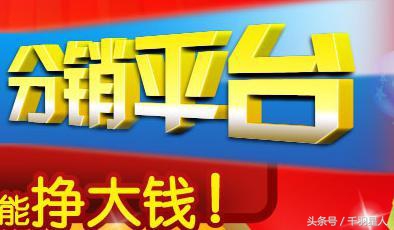 话费代理平台有哪些,比较知名的分销平台