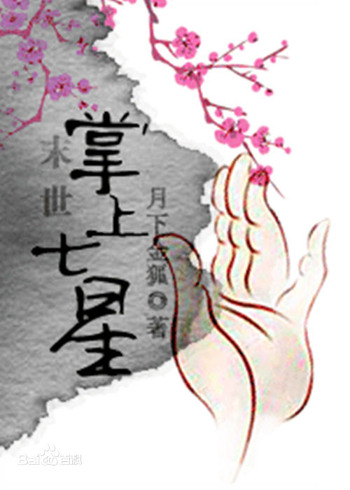 末日/世、废土小说系统盘点，书荒的小伙伴拿走