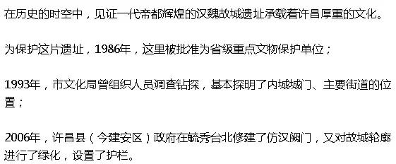 许昌东南18公里曾有座皇宫极尽华美!一代伟人也来过!最后竟毁于