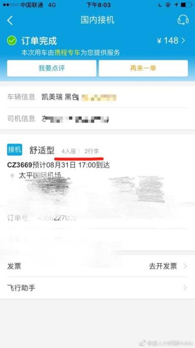 携程接机可以取消吗,携程专车接机服务航班延误怎么办