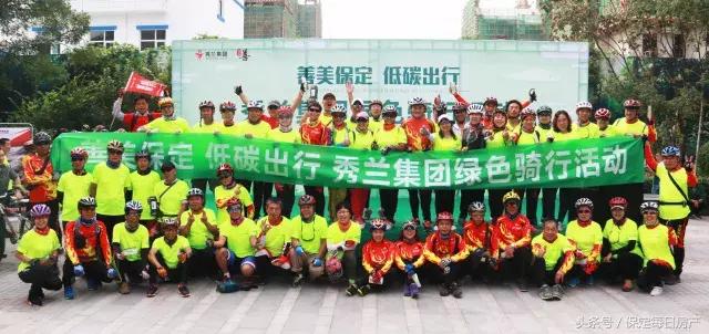 秀兰集团杯“善美保定，低碳出行”绿色骑行活动圆满成功！