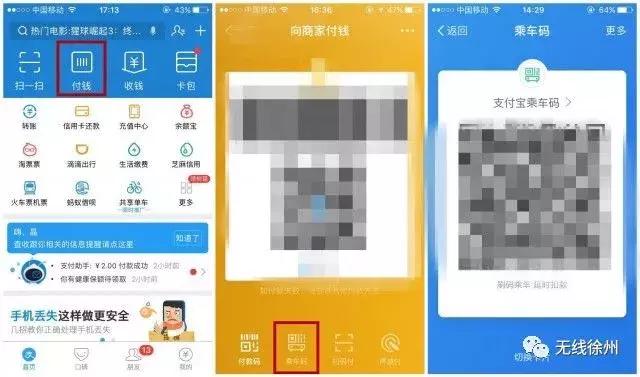 真办肆！铜山公交车能刷支付宝了！还有4个好消息要告诉你……