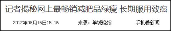 瘦身骗局有哪些,减肥千万别入的误区