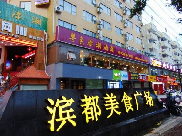 揭滨都美食广场十大神厨十大菜