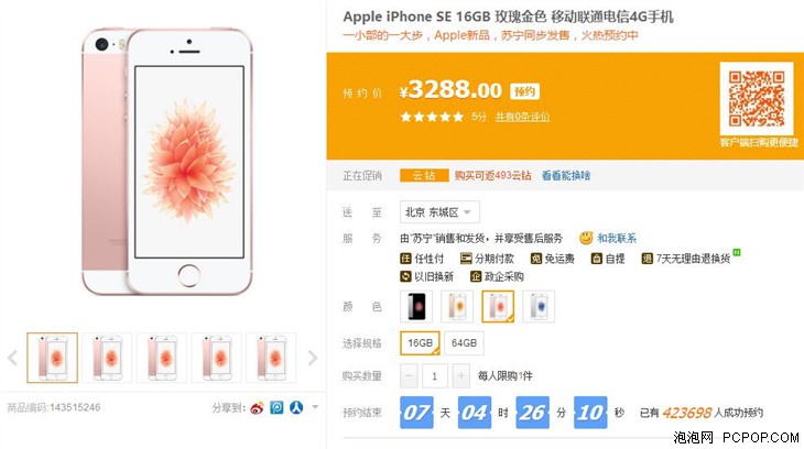 提前抢购iphone,iphonese预约
