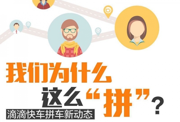 青岛、南京、杭州最爱滴滴“快车拼车”因为早晚高峰堵堵堵