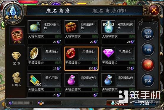 魔域口袋版魔石装备哪里打,魔域魔石商店雪灵兽多少钱一个