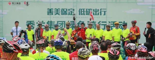 秀兰集团杯“善美保定，低碳出行”绿色骑行活动圆满成功！