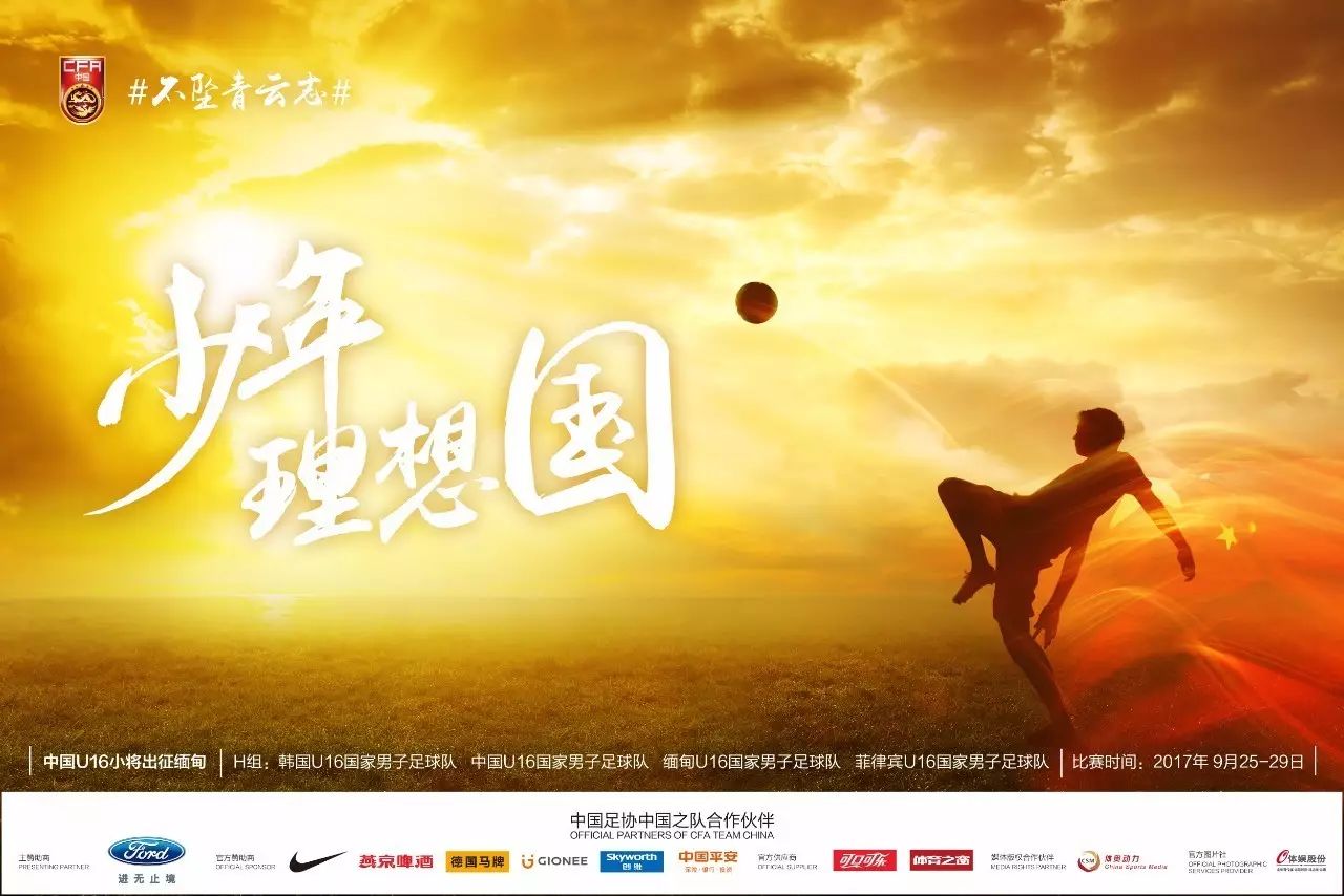 2024u16男足亚少赛预选赛分组,u16国足亚少赛赛程