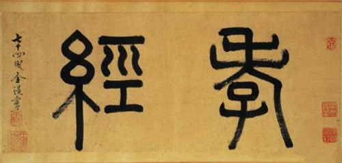 忠经译文,孝经忠经译注