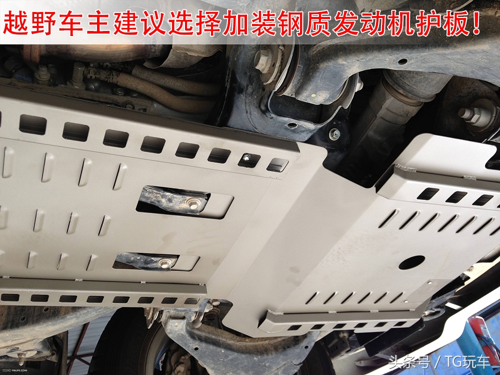 发动机护板有必要装吗实测,suv有没有必要安装发动机下护板