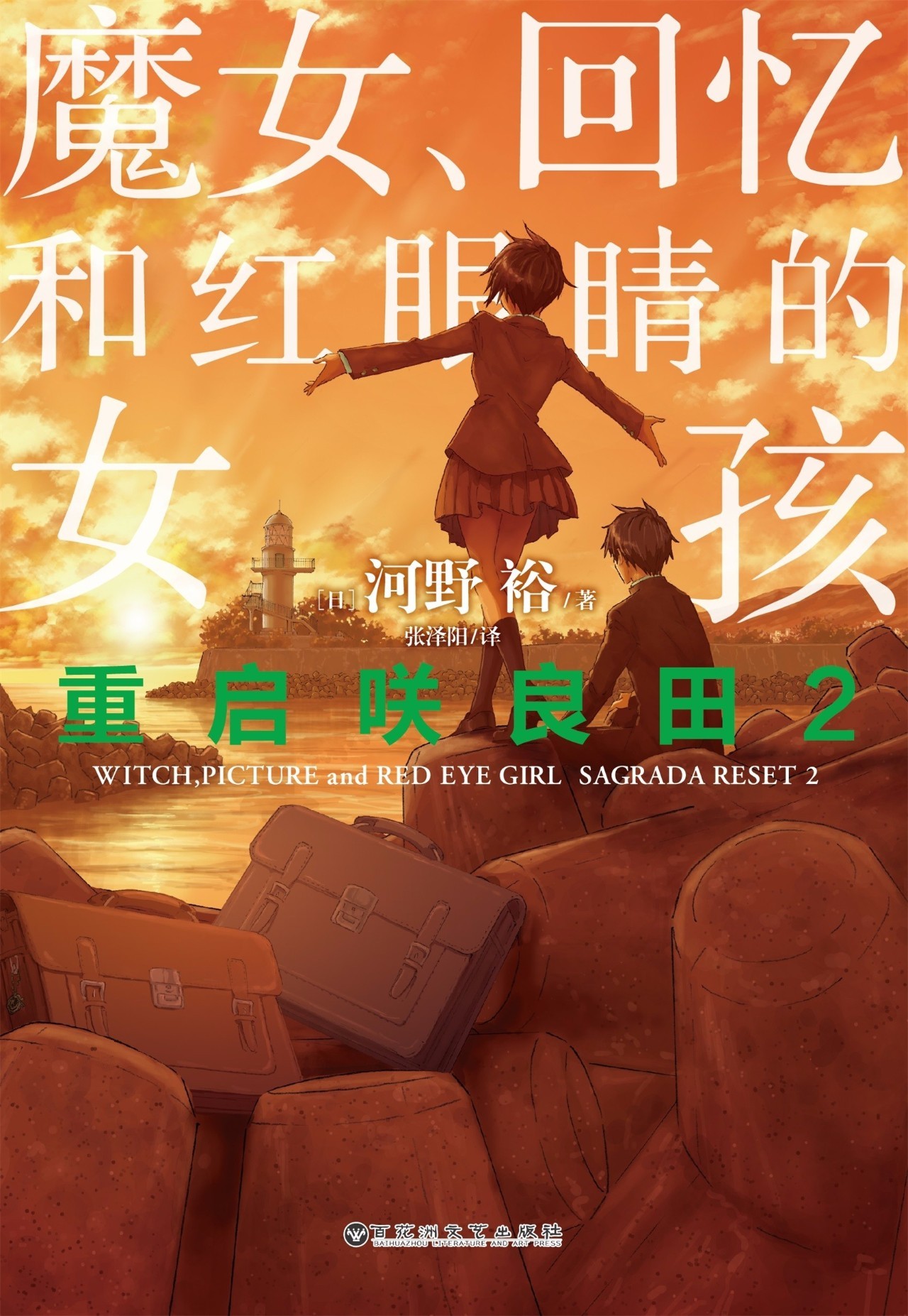 天闻角川五月下旬轻小说快讯,天闻角川小说作品