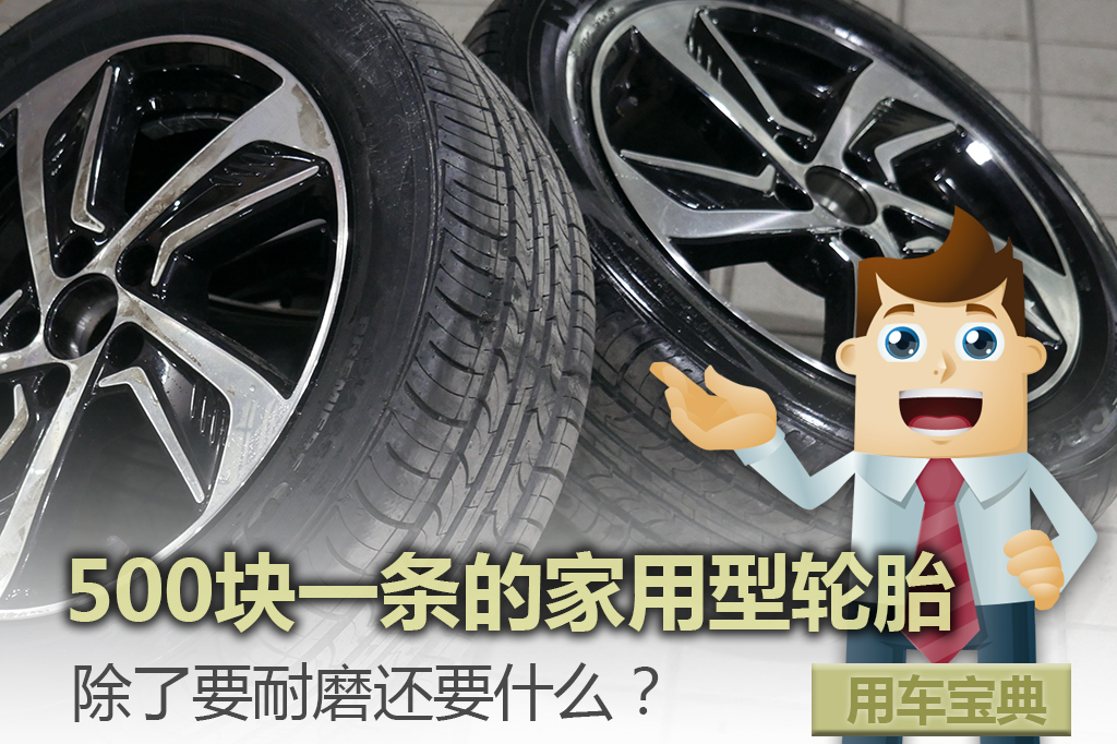 500元一条的轮胎推荐,500块钱轮胎推荐