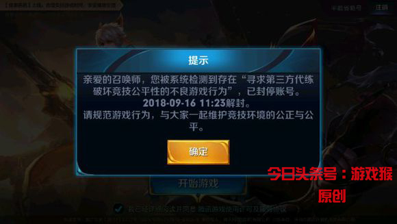 五排连胜为什么会被封号,五排代练连胜二十把会被封号吗