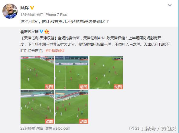 津门德比泰达视频,天津泰达和权健谁厉害点