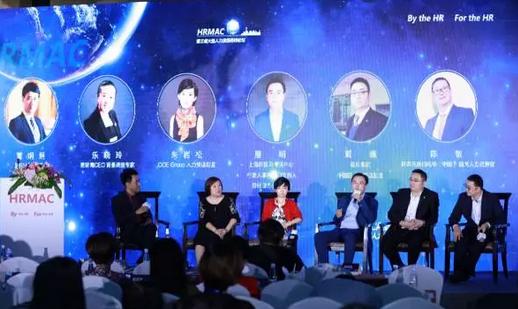 第九届人力资源管理论坛,全球人力资源管理大会