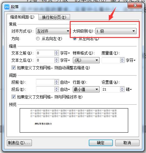word文档结构图怎么操作,如何快速整理word文档中文字格式