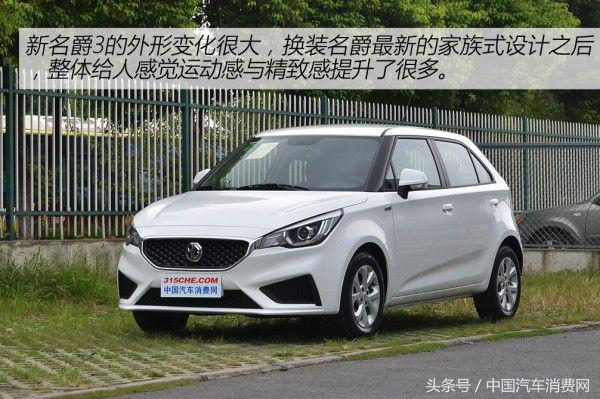 从内到外全是惊喜,名爵3最新款