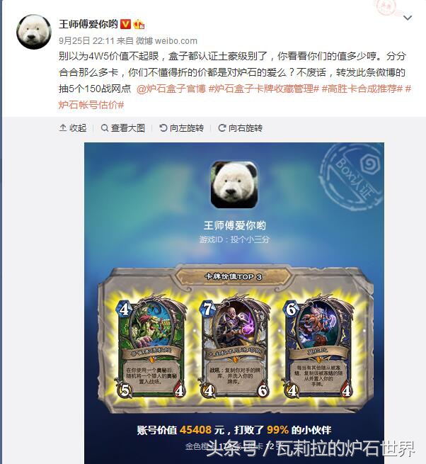 炉石传说账号价值查询,炉石传说账号价值评估