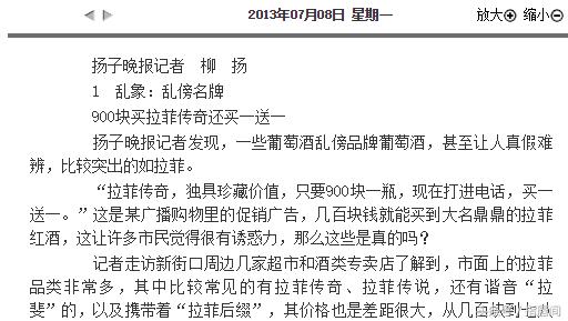 100元左右的拉菲,100元的拉菲是真的吗