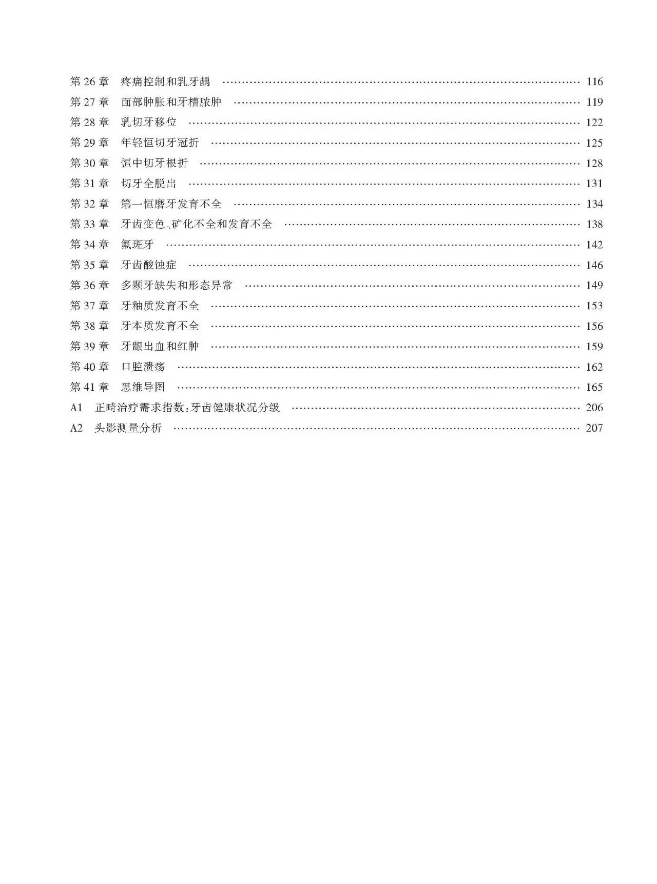 口腔正畸临床高效矫治书籍,口腔大咖正畸分享病例