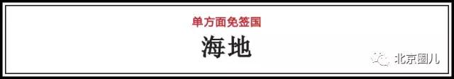 值得去免签落地签国家,对中国免签落地签旅游国家
