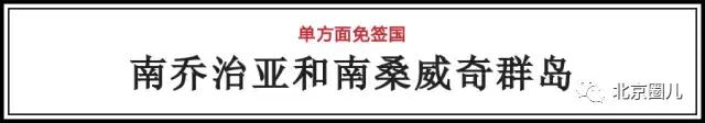 值得去免签落地签国家,对中国免签落地签旅游国家