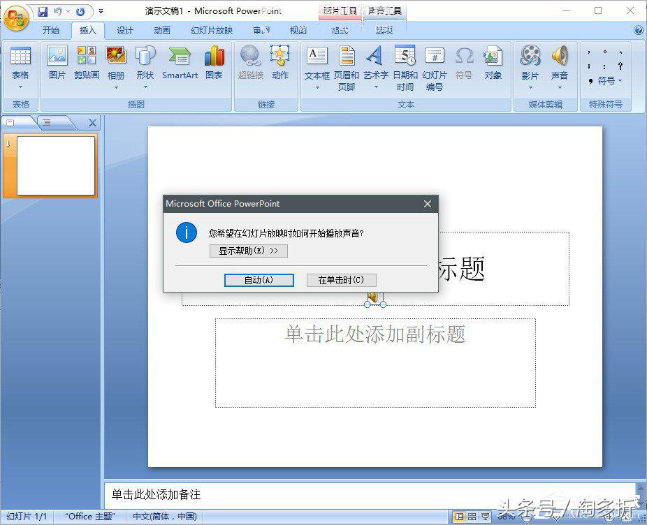 如何在讲ppt中加入背景音乐,如何在ppt中插入背景音乐