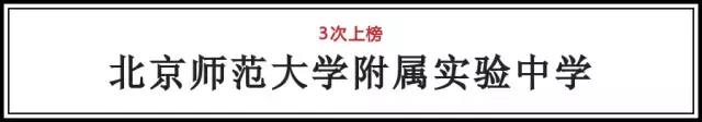 北京最好的一所中学排名,北京市最好的16所中学排名